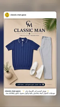 طقم ملابس رجالية كاجوال - كلاسيك مان (Classic Man)