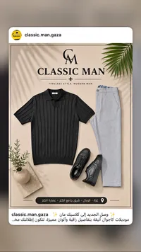 طقم ملابس رجالي كاجوال - كلاسيك مان (Classic Man)