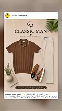 طقم ملابس رجالي كاجوال - كلاسيك مان (Classic Man)