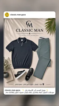 طقم ملابس كاجوال رجالي - كلاسيك مان (Classic Man)