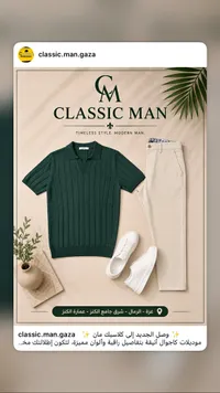 طقم ملابس رجالي كاجوال - كلاسيك مان (Classic Man)