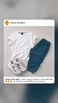 طقم ملابس رجالية رياضية - كلاسيك مان (classic.man.gaza)