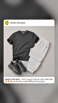 طقم ملابس رجالية قطن تركي (Classic Man)