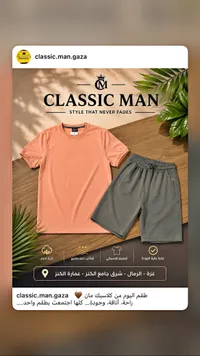 طقم ملابس رجالية - كلاسيك مان (Classic Man)