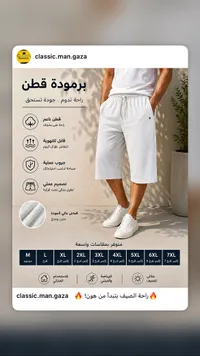 برمودة قطن - كلاسيك مان غزة