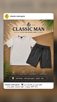 طقم ملابس رجالية - كلاسيك مان (Classic Man)