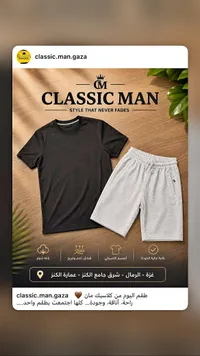 طقم ملابس رجالية - كلاسيك مان (Classic Man)