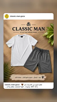 طقم ملابس رجالية - كلاسيك مان (Classic Man)