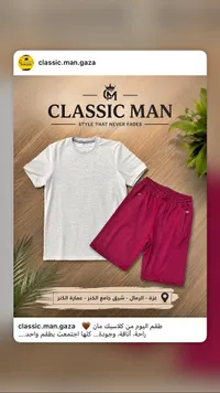 طقم ملابس رجالية - كلاسيك مان (Classic Man)