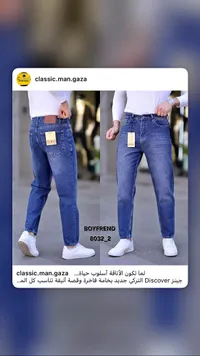 جينز بوي فريند - ديسكفر (Discover)