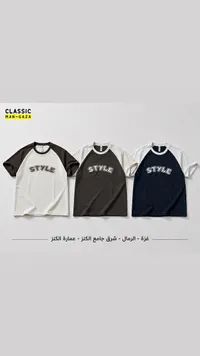 تيشيرت رجالي بطبعة ستايل - كلاسيك مان غزة (Classic Man Gaza)