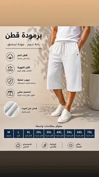 برمودة قطن