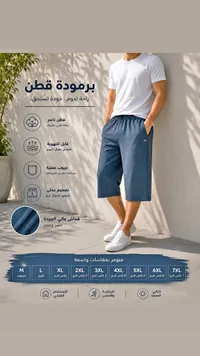 شورت رجالي قطن مريح (برمودة)
