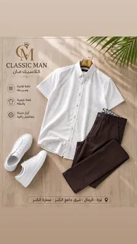 قميص رجالي بأزرار - كلاسيك مان (Classic Man)