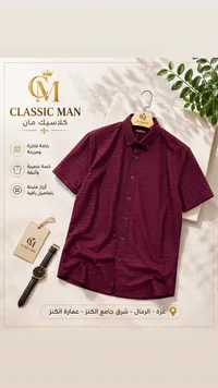 قميص رجالي - كلاسيك مان (Classic Man)