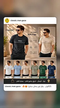 تيشيرت رجالي - كلاسيك مان (Classic Man)