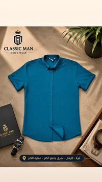 قميص رجالي - كلاسيك مان (Classic Man)