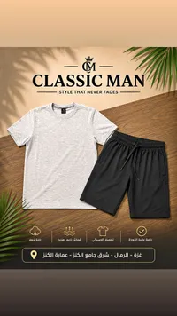 طقم ملابس رجالية كلاسيك مان (Classic Man)