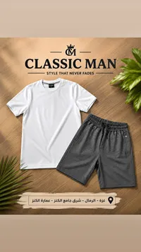 طقم ملابس رجالية - كلاسيك مان (Classic Man)