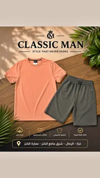 طقم ملابس رجالية - Classic Man