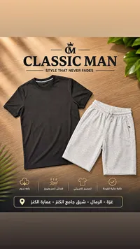 طقم ملابس رجالية كلاسيك مان (Classic Man)