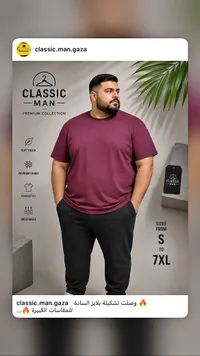 تي شيرت سادة - كلاسيك مان (Classic Man)