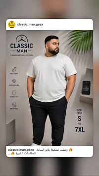 تشكيلة ملابس رجالية - كلاسيك مان (Classic Man)