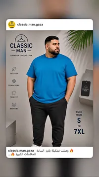 ملابس رجالية كلاسيك مان (Classic Man)