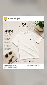 تيشيرت كلاسيك مان (Classic Man)