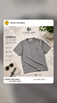 تيشيرت رجالي - كلاسيك مان (Classic Man)