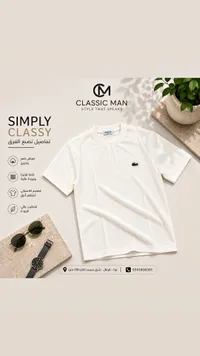 تي شيرت كلاسيك مان (Classic Man)