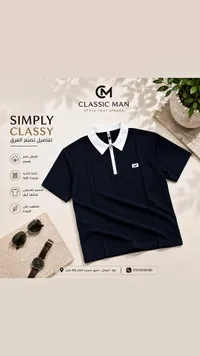 تيشيرت بولو - كلاسيك مان (Classic Man)