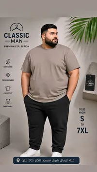 ملابس رجالية كلاسيك مان - بريميوم كولكشن (Classic Man)