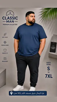 ملابس رجالية كلاسيك مان (Classic Man)