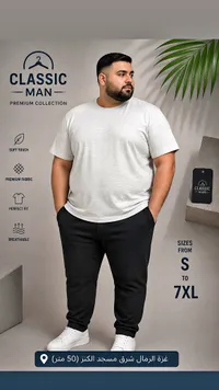 ملابس رجالية كلاسيك مان بريميوم كولكشن (Classic Man)