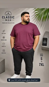 تي شيرت كلاسيك مان - بريميوم كولكشن (Classic Man)
