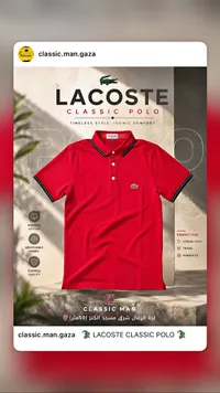 بولو كلاسيك - لاكوست (Lacoste)