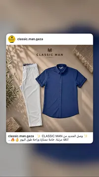 قميص رجالي قصير الأكمام - كلاسيك مان (Classic Man)