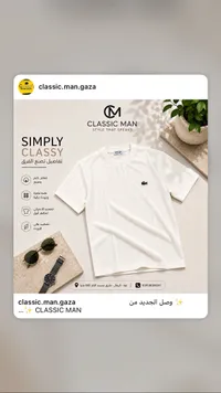 تيشيرت كلاسيك مان (Classic Man)
