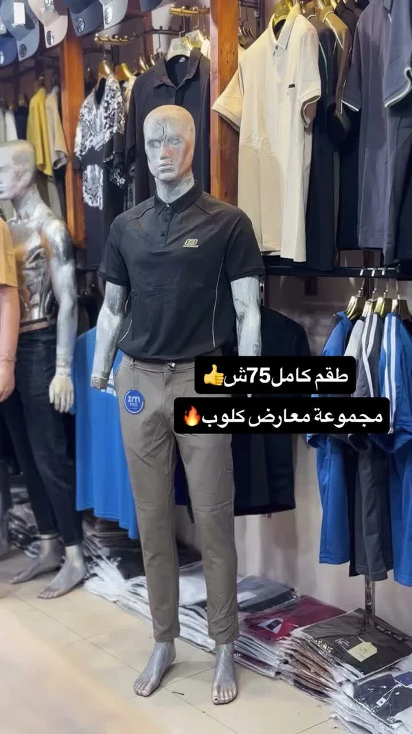 طقم رجالي كامل (ZM) - ملابس رجالية - سوق غزة