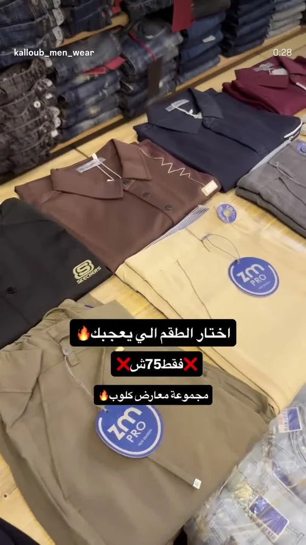 تشكيلة ملابس رجالية - zm pro - ملابس رجالية - سوق غزة