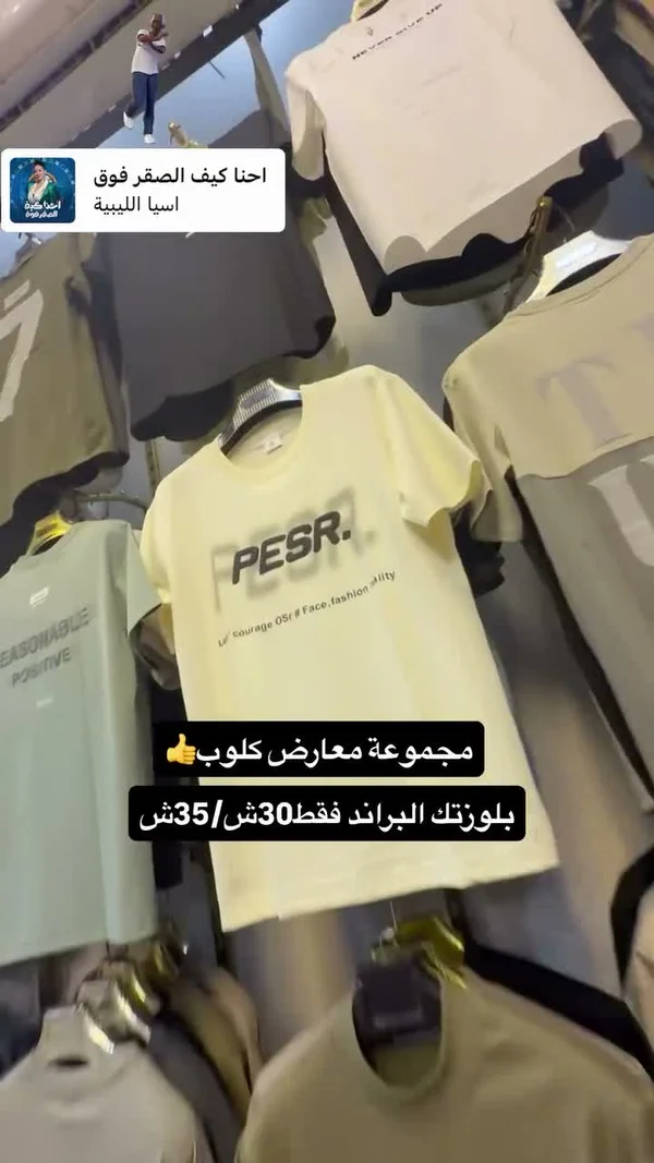 تيشيرت PESR. - ملابس رجالية - سوق غزة