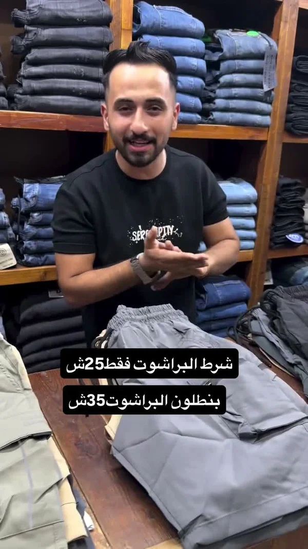 شورت براشوت - ملابس رجالية - سوق غزة