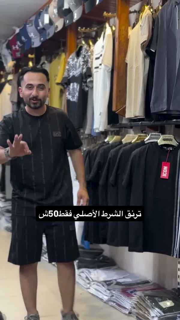 ترنق شرط اصلي - ICON - ملابس رجالية - سوق غزة