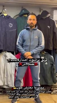 تريق براشوت اصدار 2026 - مجموعة ملابس رياضية