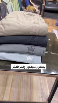 تشكيلة بنطلونات سيلكون - تربو