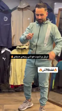 بدلة رياضية أديداس - جاكيت وبنطال