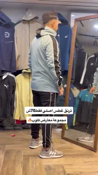 تشكيلة ملابس رجالية رياضية - جاكيت وبنطال