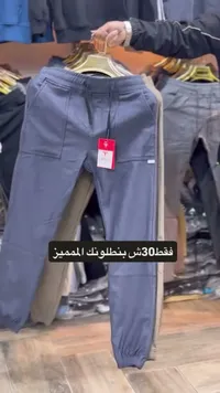 بنطال رجالي رياضي - تشكيلة متنوعة