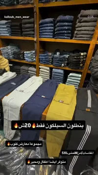 تشكيلة ملابس رجالية - كالوب